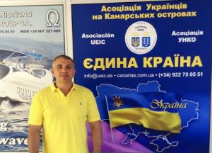 Ассоциация украинцев на Тенерифе гордится украинской армией и ждет весточки от МИДа