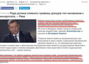 Почему не учитывают привязки минимальной зарплаты к суперзарплатам чиновников