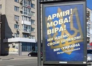 Армія і мова у президента гарно суміщаються лише на бігбордах
