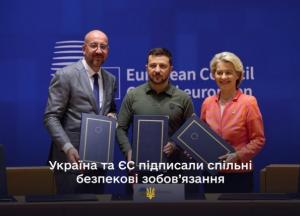 Безпекові зобов’язання між Україною та ЄС: про що мова та які обов’язки сторін