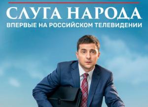 По стопам Лукашенко: Путин может запретить в России сериал «Слуга народа»