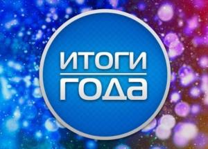 Итоги-2020: год пройден, но вызовы остались