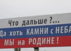 Письма крымчан: Бьют камни с неба все сильнее