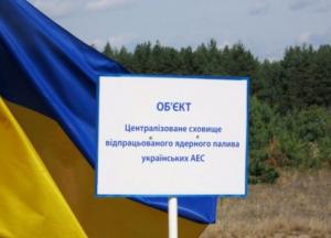 В Украине строят "ядерный могильник": есть несколько опасных моментов