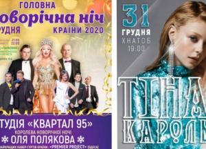 Новогодняя ночь: Макс Барских заработает $200 000 в Майами, а Винник и Могилевская поедут встречать 2020-й в Харьков