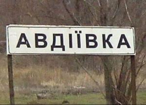 Авдіївка сьогодні - це українське Алепо
