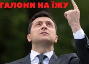 У президента надумали боротися з бідністю – українці напружились