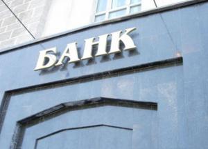 Это начало большого конца нашей банковской системы