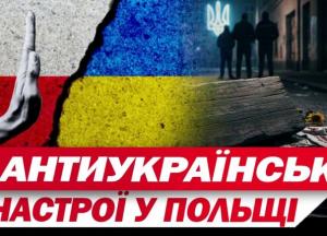 Антиукраїнська істерія в Польщі може стати більшою проблемою, ніж Угорщина Орбана
