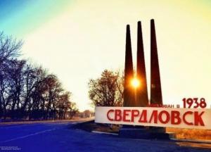 Свердловск без «ЛНР»: из зоны сумрака выходить трудно