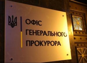Офис Генпрокурора отчитался о работе за год