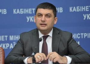 План Гройсмана. Что нужно знать о программе Кабмина