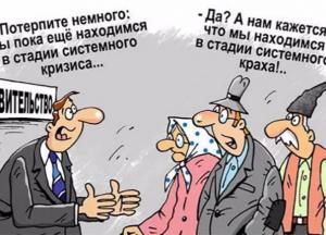 Главная причина кризиса в России