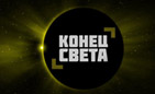 Список фильмов про конец света