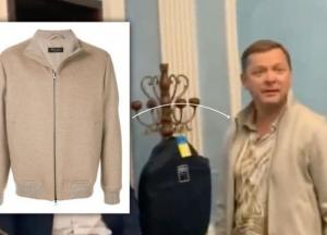 Так выглядит борьба с бедностью: Ляшко дрался с Герусом в кофте за 162 000 гривен