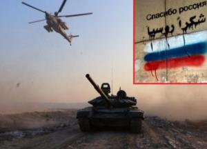 Россия хочет сбежать из Сирии, начав новую войну