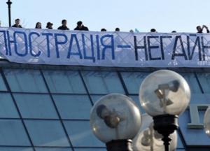 Люстрация в Украине - шаг вперед, два назад