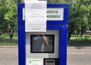 Ни дня без наличных: паркоматы в Киеве выключены, а парковщики по старинке собирают деньги с водителей
