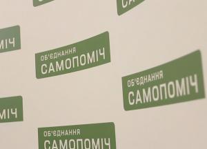 Как «Самопомич» повторяет ошибки «Свободы»