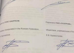 Украина подписала с «Газпромом» мировое соглашение