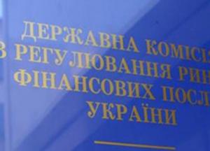 Зеленский ликвидировал Нацкомфинуслуг