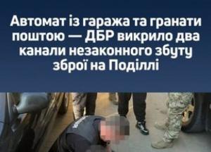 ДБР ліквідувало канали нелегального збуту зброї на Хмельниччині та Вінниччині