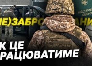 Україна переглядає правила бронювання: хто втратить бронь, а хто ні?