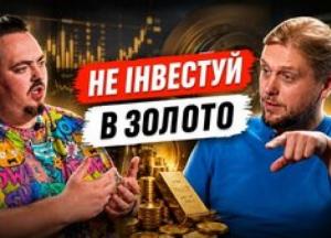 Золото: Спекулятивна бульбашка чи захист від світових криз? Аналітики застерігають