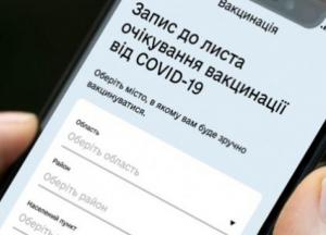 COVID-вакцинация в Украине: в очередь на прививку можно будет записаться в Дії