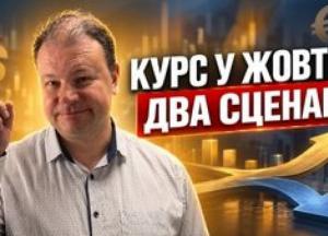 Прогноз курсу валют та цін на ресурси на жовтень: геополітичні ризики та рішення регуляторів