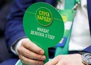 Партию Слуга народа лишили госфинансирования