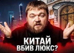 Люкс на роздоріжжі: Удар китайської економії та тарифи Трампа формують нову реальність