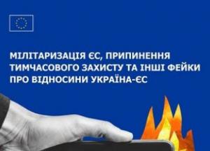 У Європейському Союзі нагадали про загрози прокремлівської дезінформації