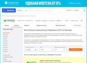 Зачем нужен ипотечный калькулятор Сбербанк?