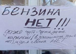 Країна-бензоколонка втрачає позиції: у Москві вже теж обмежили продаж бензину (відео)
