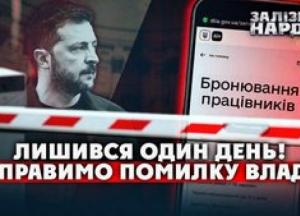 Нові правила бронювання: український бізнес обурений, депутати вимагають скасування
