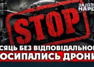 Хаос у Міноборони: закупівлі дронів зупинено, на фронті загрожує дефіцит