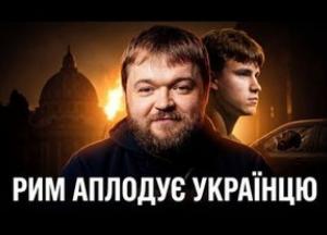 Український теквандоїст у Римі затримав грабіжника, демонструючи силу української породи