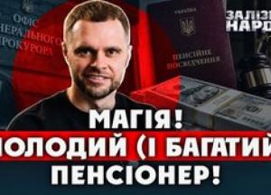 Канцлер-пенсіонер: Як 42-річний Сергій Крапива отримує 283 тисячі грн пенсії та мільйонні статки