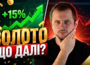 Золото: чи врятує дорогоцінний метал від фінансової кризи? Прогноз цін та ризики