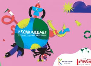 ​25 хвилин екосвідомого підлітка: стартував новий онлайн-курс Екоакадемія