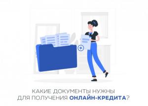 Кредиты онлайн без фото документов украина