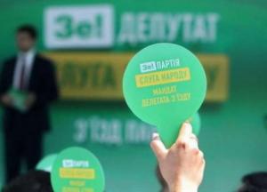 "Слуга народа" создаст электронный реестр кандидатов на вступление в партию