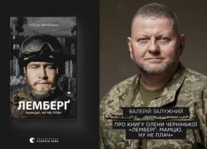 "Лемберґ. Мамцю не плач": син кілера Парубія воював у 93-й бригаді й поліг у Бахмуті, про нього є книга (фото)