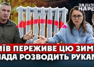 Мільярди є, дій немає: Київ під загрозою холодної зими 2026 без чітких відповідальних