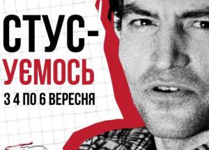 Фестиваль «СТУСуємось» – три дні живої пам’яті Василя Стуса у Києві