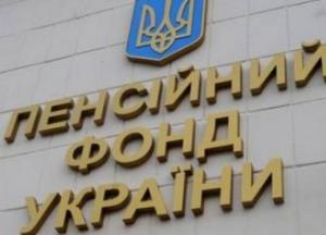 Кабмин утвердил бюджет Пенсионного фонда