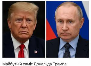 Зустріч Путіна і Трампа на Алясці: загрози та можливості для України
