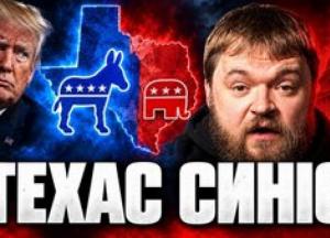 Техас на межі червоної революції: Республіканці втрачають фортецю 30-річної стабільності