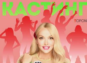 Оля Полякова объявила кастинг для своего нового клипа